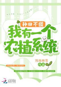 Don't worry about farming, I have a farming system