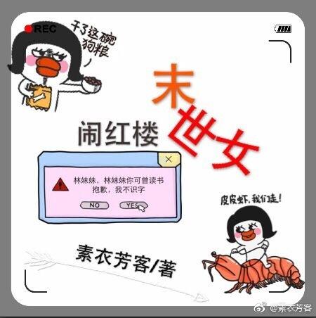 Doomsday Girls in the Red Mansion