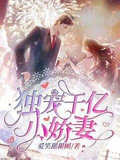 Dote on the little wife of hundreds of billions