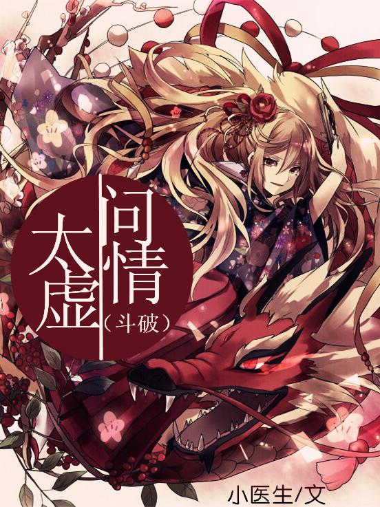 Dou Po Zhi Tai Xu Asks Love