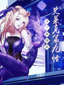 Douluo Continent: Shrek's Ninth Monster