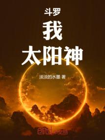 Douluo: I, the Sun God