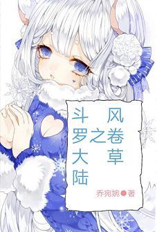 Douluo mainland wind volume grass