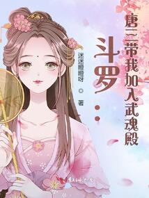 Douluo: Tang San took me to the Wuhun Palace