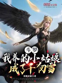 Douluo: The little girl I raised became Qian Renxue