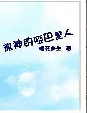 Dragon God’s Dumb Lover