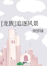 [Dragon Race] Chasing the scenery