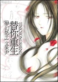 [Dream Demon] Reborn for you