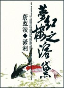 Dream of the Red Chamber: Rong Dai