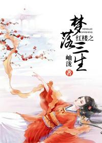 Dream of the Red Mansion Falls Three Lives