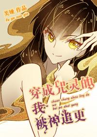 Dressed as a curse spirit, I was chased by gods