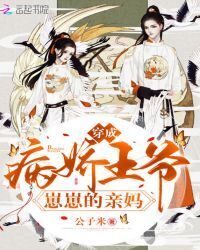 Dressed as a sickly prince brat's own mother