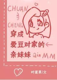 Dressed as an Idol’s Sister