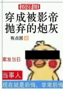 Dressed as Cannon Fodder Abandoned by the Actor