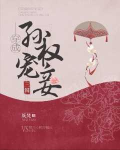 Dressed as Sun Quan's favorite concubine