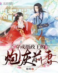 Dressed as the Cannon Fodder Ex-Wife of the Regent