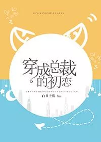 Dressed As the President’s First Love