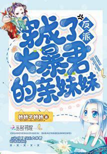 Dressed as the sister of the villain tyrant