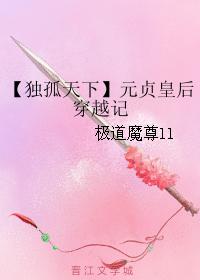 【Dugu World】Empress Yuanzhen's Journey