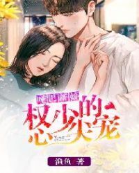 Dumb bride: Mr.Quan's spoiled girl