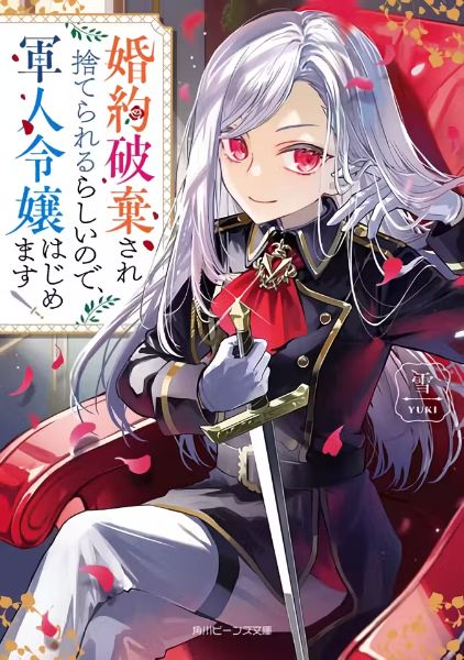 Dumped After My Engagement: Becoming a Military Noblewoman