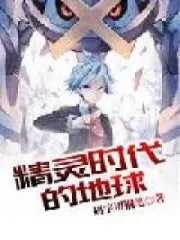 Earth in the Age of Pokemon