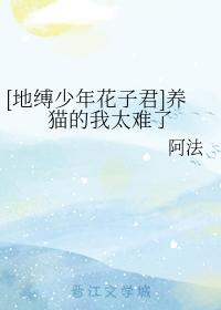 [Earthbound Boy Hanako-kun] It's too difficult for me to raise a cat