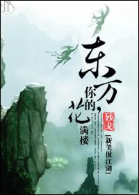 East, your flowers are full