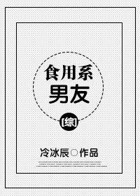 Edible boyfriend [Comprehensive]