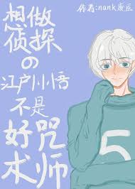 Edogawa Satoru who wanted to be a detective is not a good sorcerer