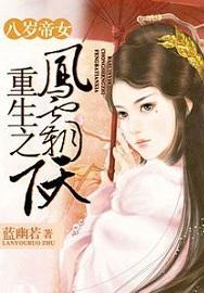 Eight-year-old Princess: Phoenix Reborn