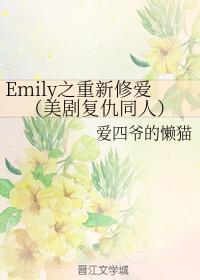 Emily's Restoration of Love