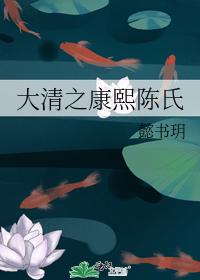 Emperor Kangxi of the Qing Dynasty