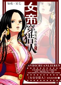 Empress wears hunter