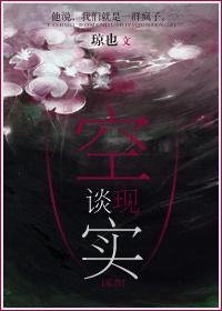 empty talk of reality