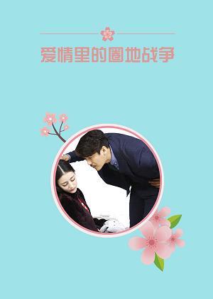 Enclosure War in Love