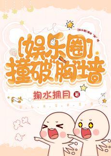 [Entertainment] Break through the 