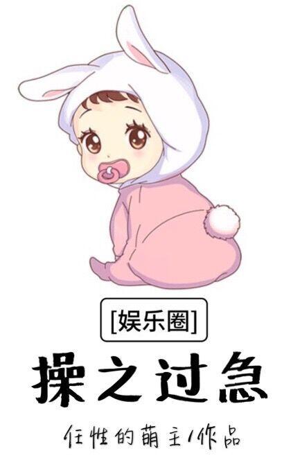 [Entertainment circle] act too hastily