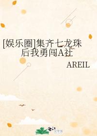 [Entertainment Circle] After collecting the seven Dragon Balls, I bravely entered the A club