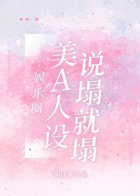 [Entertainment Circle] Beauty A is set to collapse