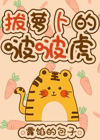 [Entertainment circle] Bo Bohu who pulls radish