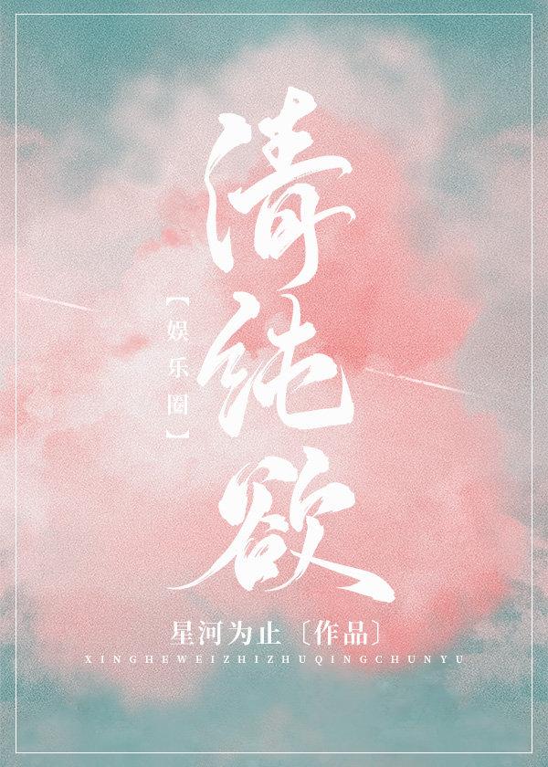 [Entertainment circle] pure desire