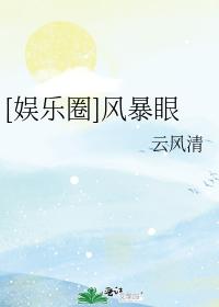 [Entertainment] Eye of the Storm