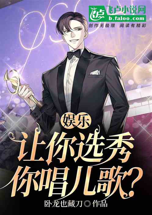 Entertainment: If you are asked to audition, will you sing children's songs?