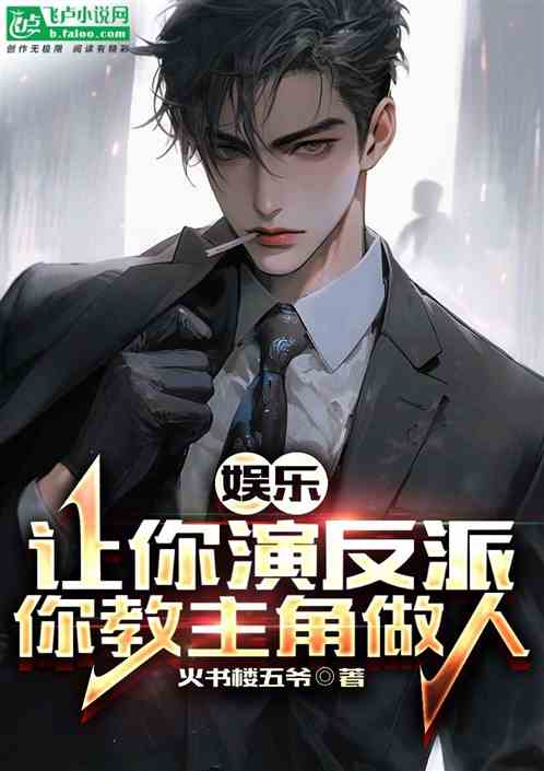 Entertainment: Let you play the villain, and you teach the protagonist how to behave