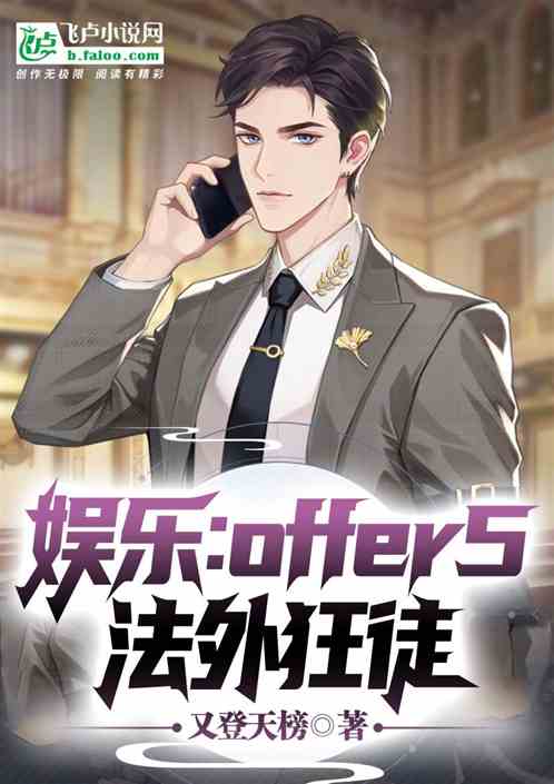 Entertainment: offer5, Outlaws