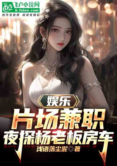 Entertainment: Part-time job on set, night visit to Boss Yang’s RV