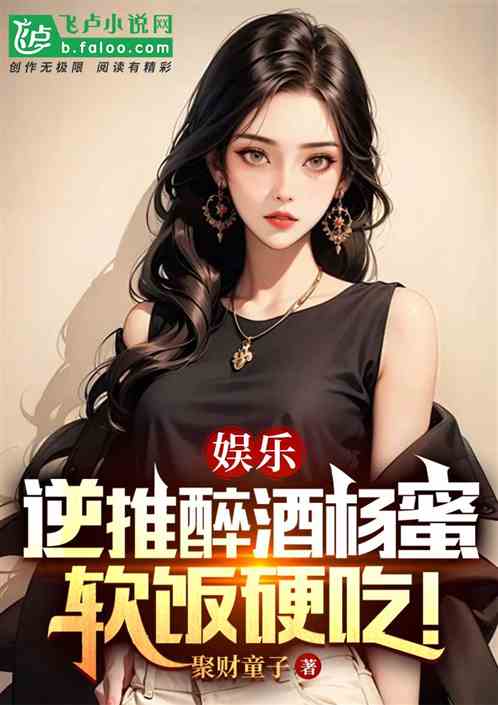 Entertainment: Reverse the suggestion of drunk Yang Mi, and eat the soft rice hard!