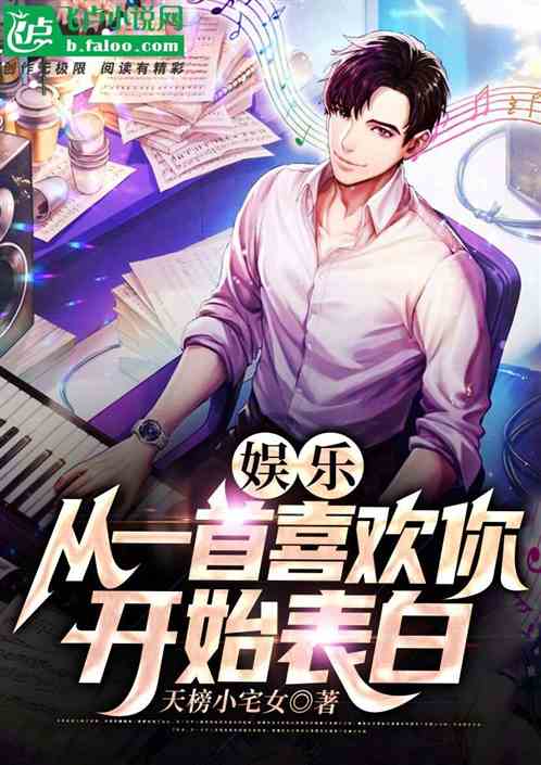 Entertainment: Start confessing my love for you with a song