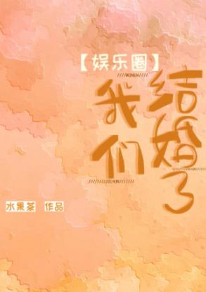 [Entertainment] We got married